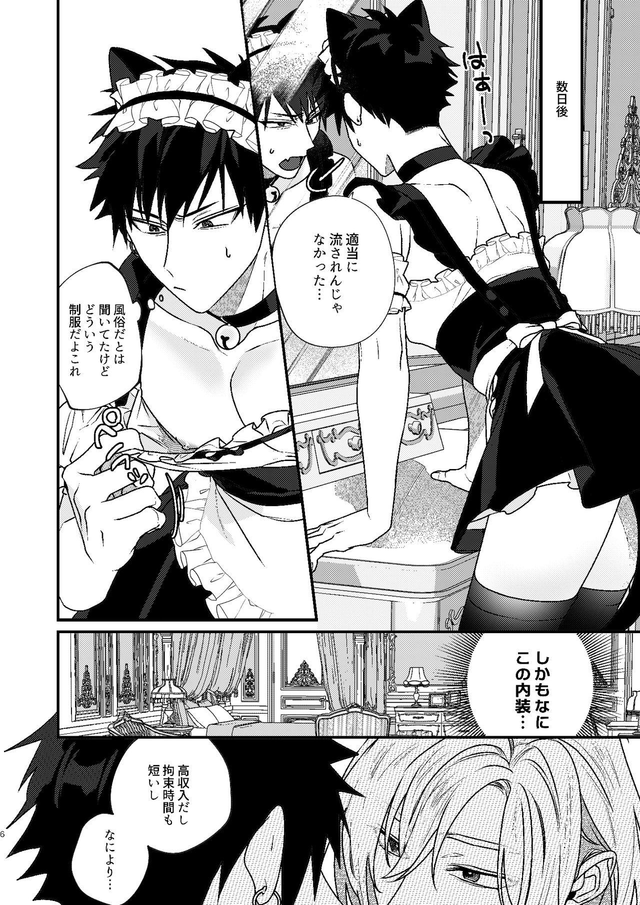 [MOO (真白しろいろ)] 思うがままの行先に [DL版]