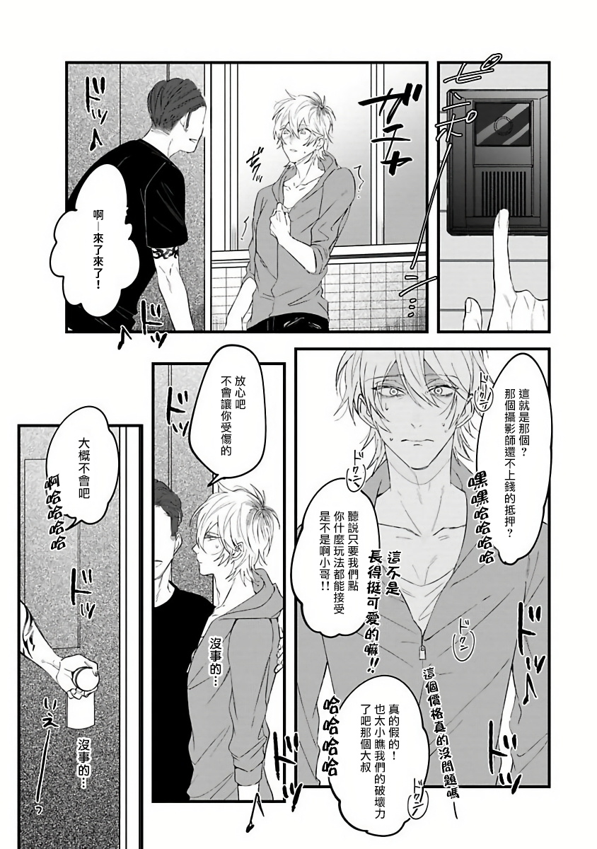[ひつじま羊] ピンクネオンスペンディング 第1-4話 [中国翻訳]