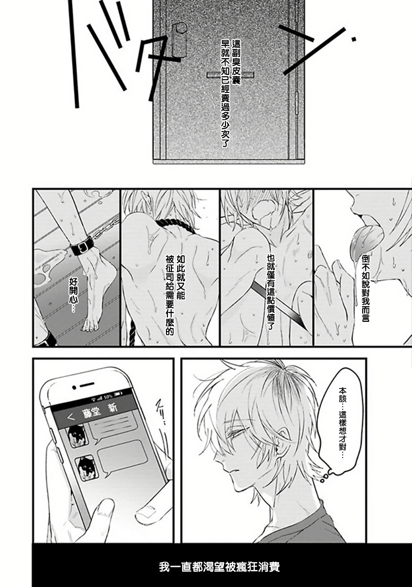 [ひつじま羊] ピンクネオンスペンディング 第1-4話 [中国翻訳]