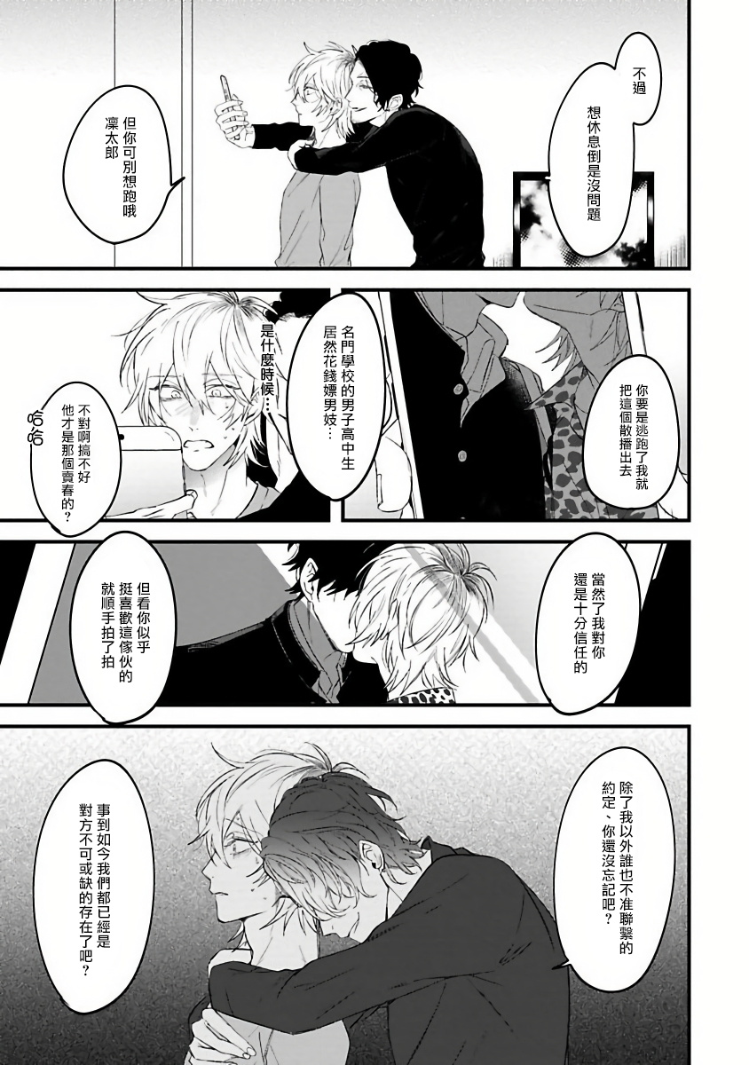 [ひつじま羊] ピンクネオンスペンディング 第1-4話 [中国翻訳]