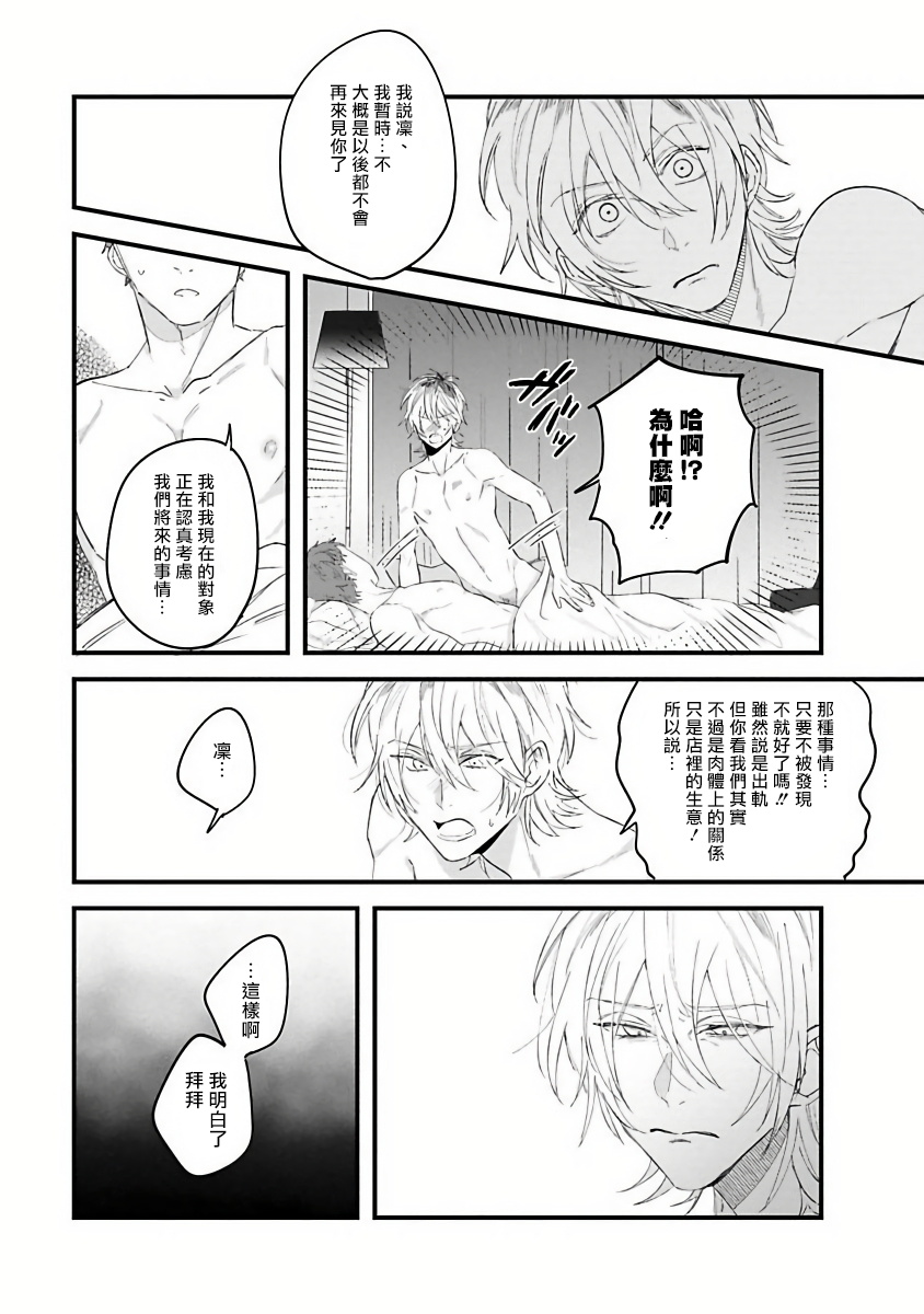 [ひつじま羊] ピンクネオンスペンディング 第1-4話 [中国翻訳]