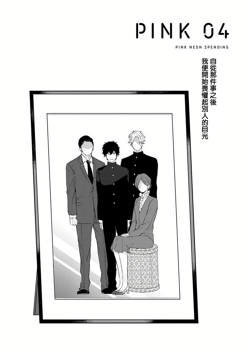 [ひつじま羊] ピンクネオンスペンディング 第1-4話 [中国翻訳]