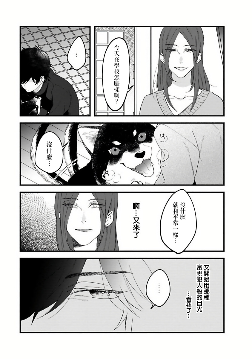 [ひつじま羊] ピンクネオンスペンディング 第1-4話 [中国翻訳]