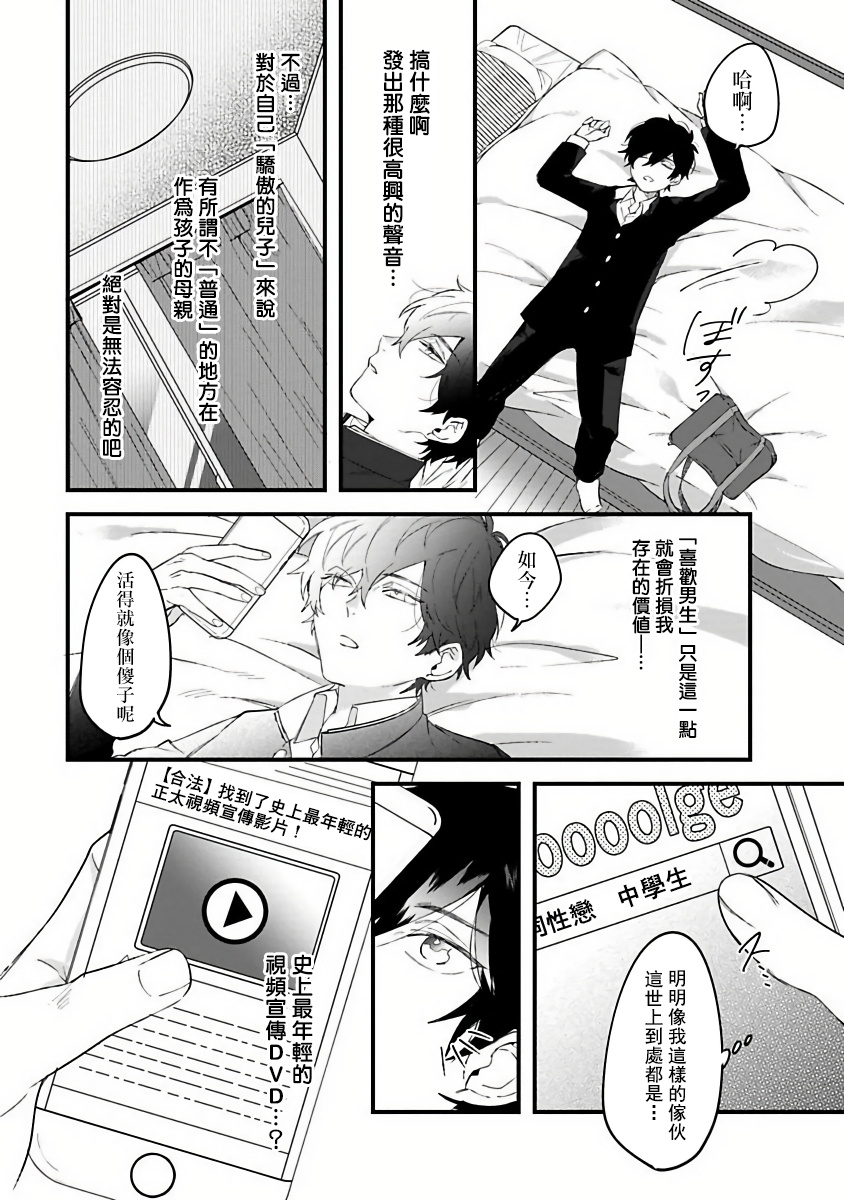 [ひつじま羊] ピンクネオンスペンディング 第1-4話 [中国翻訳]