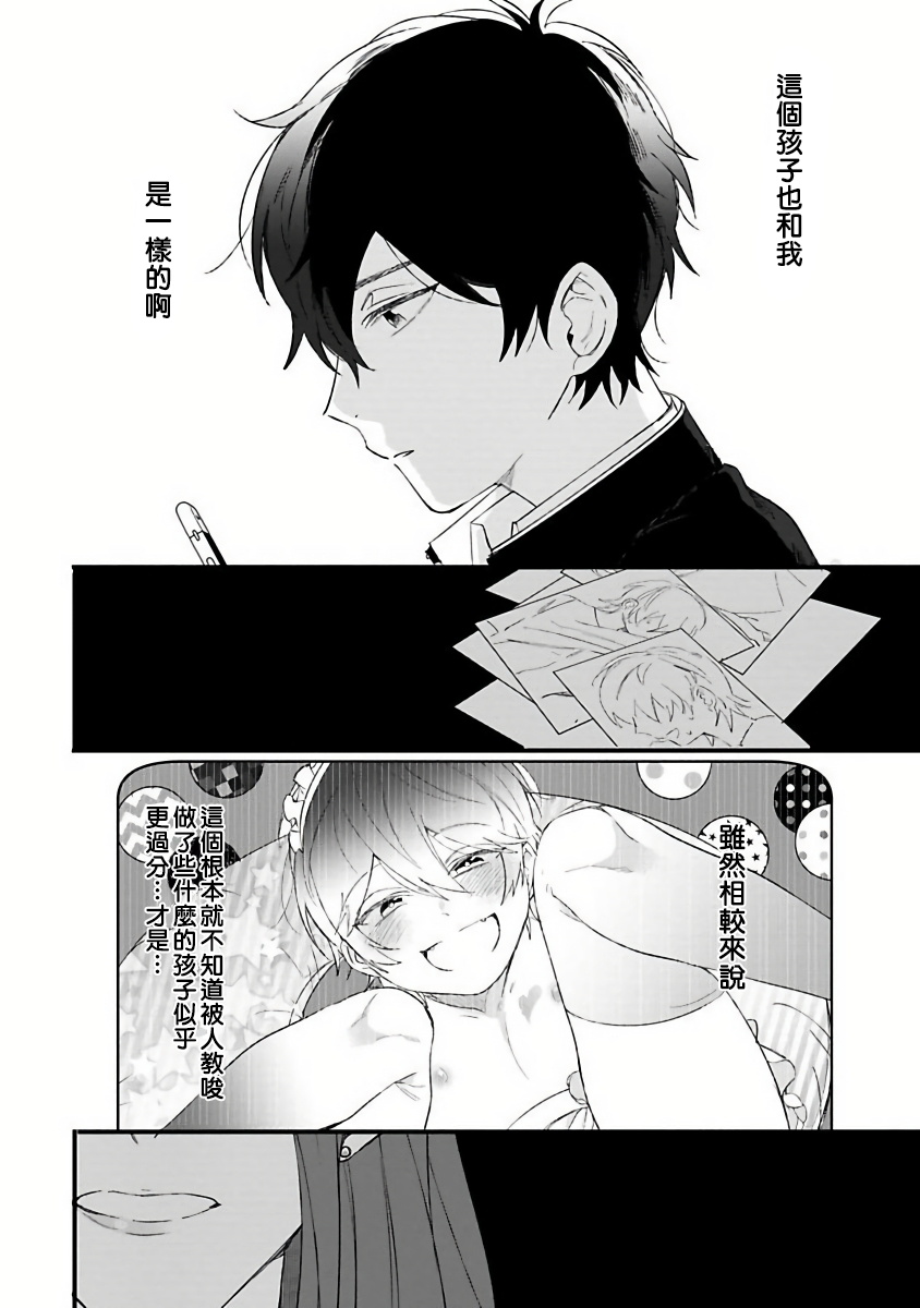 [ひつじま羊] ピンクネオンスペンディング 第1-4話 [中国翻訳]