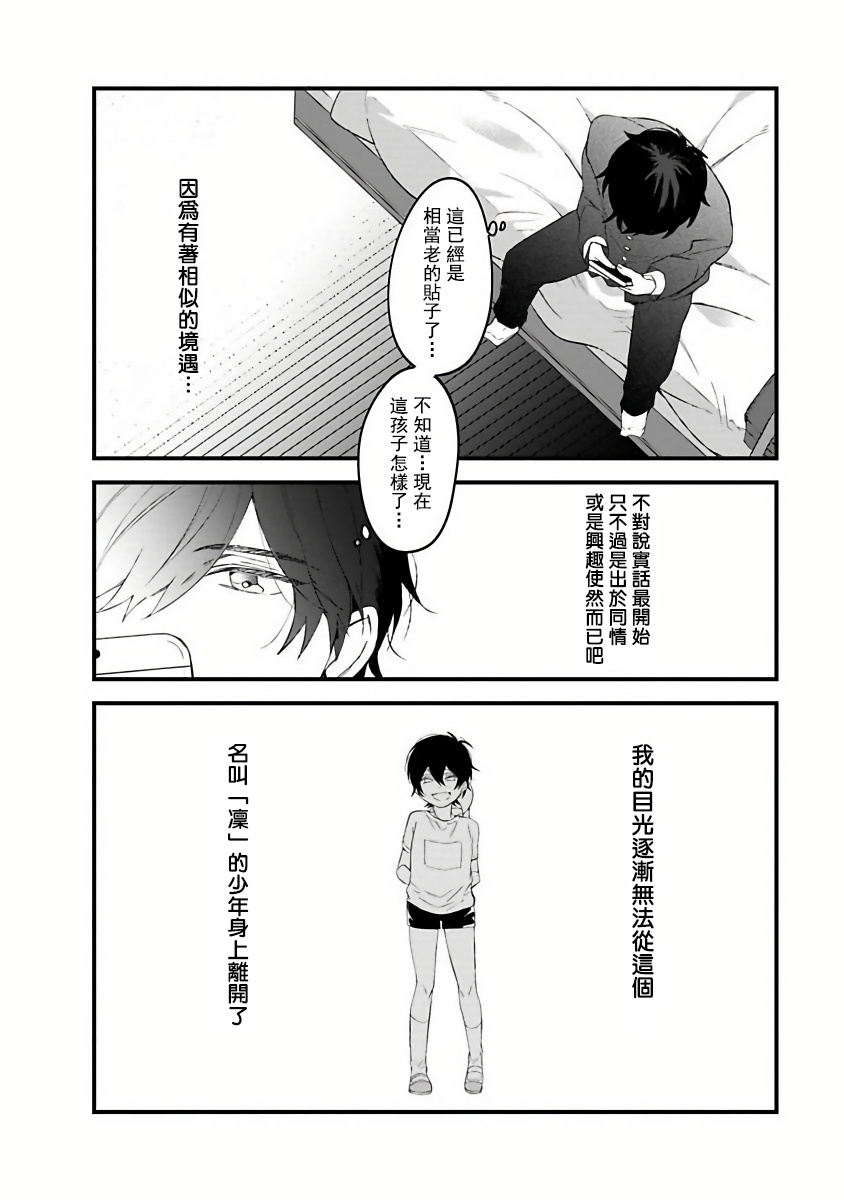 [ひつじま羊] ピンクネオンスペンディング 第1-4話 [中国翻訳]