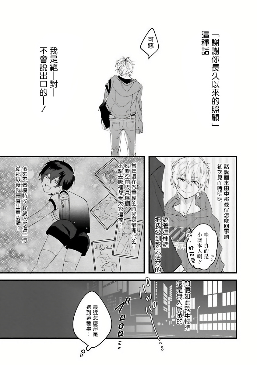 [ひつじま羊] ピンクネオンスペンディング 第1-4話 [中国翻訳]