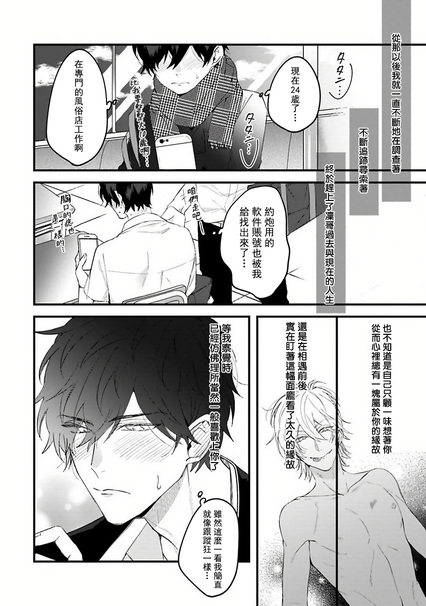 [ひつじま羊] ピンクネオンスペンディング 第1-4話 [中国翻訳]