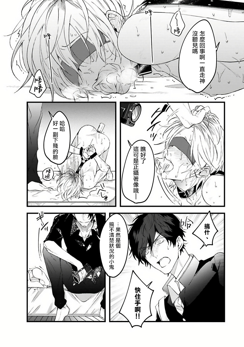 [ひつじま羊] ピンクネオンスペンディング 第1-4話 [中国翻訳]