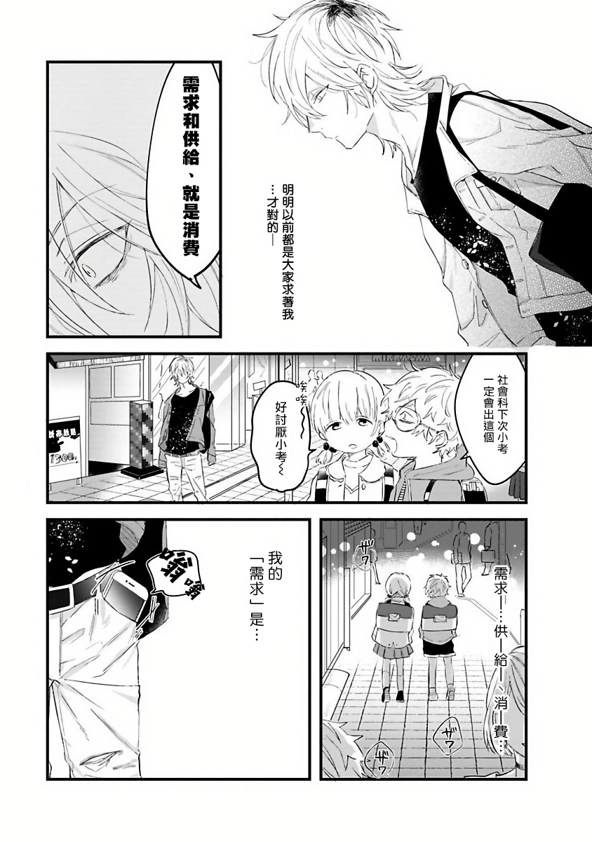 [ひつじま羊] ピンクネオンスペンディング 第1-4話 [中国翻訳]