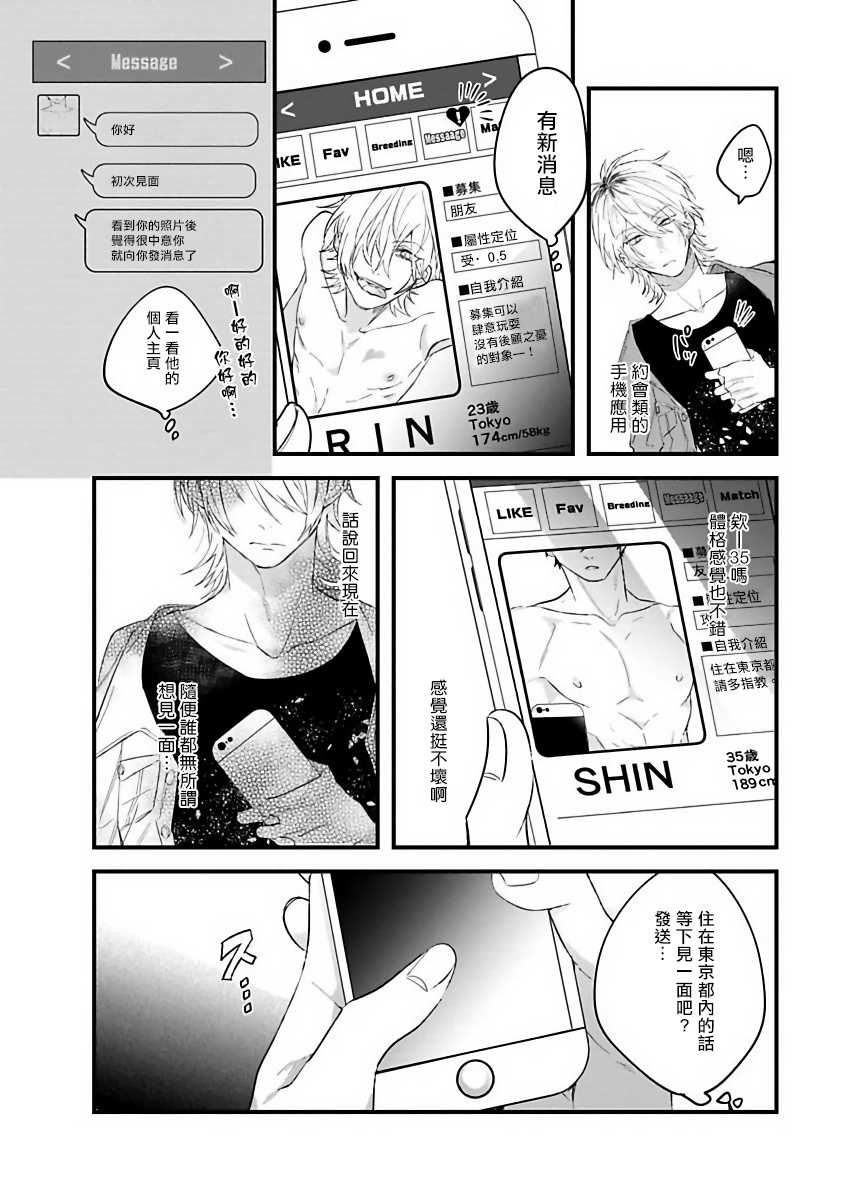 [ひつじま羊] ピンクネオンスペンディング 第1-4話 [中国翻訳]