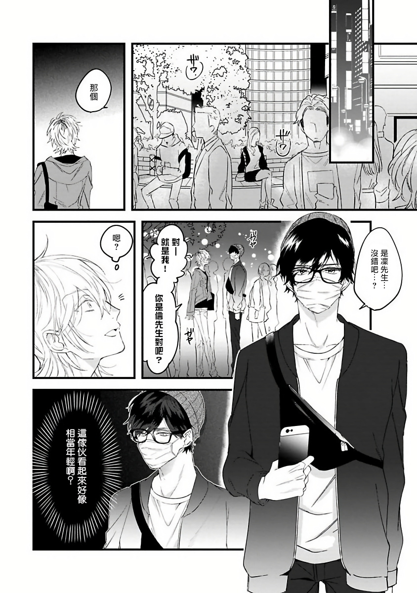 [ひつじま羊] ピンクネオンスペンディング 第1-4話 [中国翻訳]