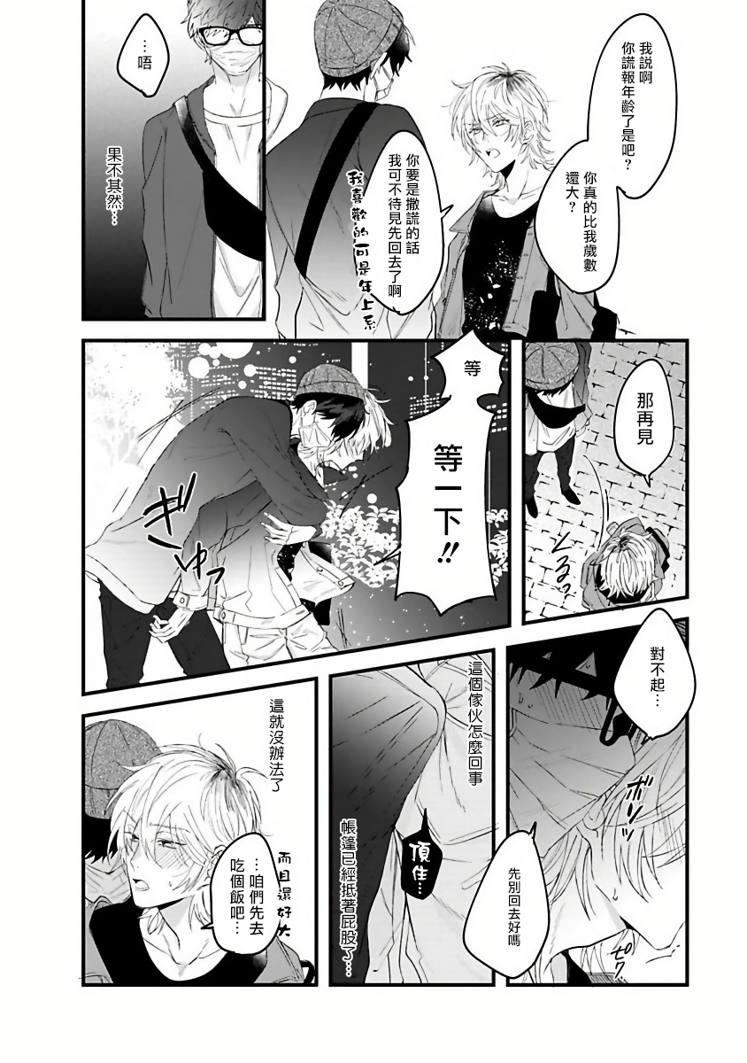 [ひつじま羊] ピンクネオンスペンディング 第1-4話 [中国翻訳]