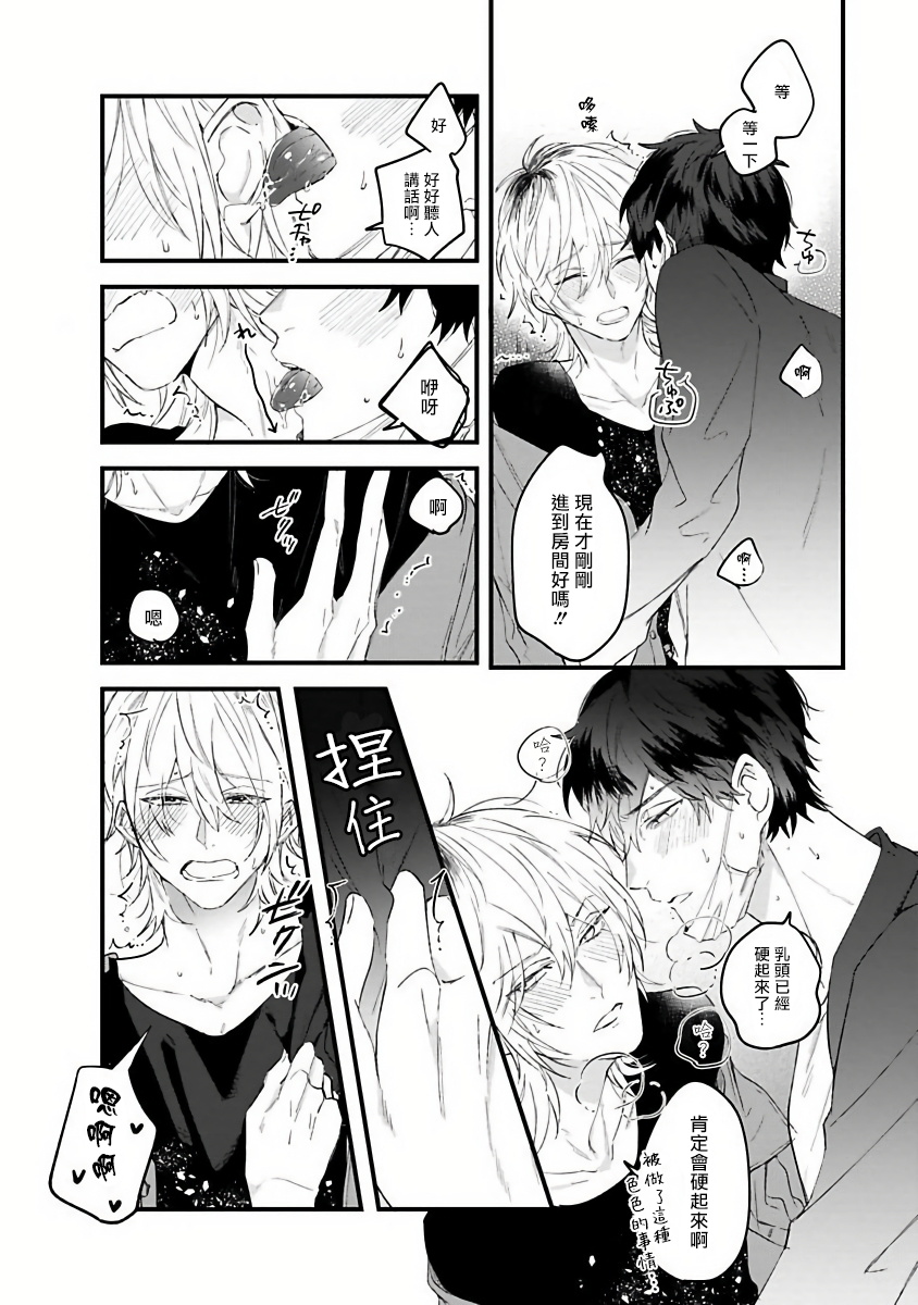 [ひつじま羊] ピンクネオンスペンディング 第1-4話 [中国翻訳]