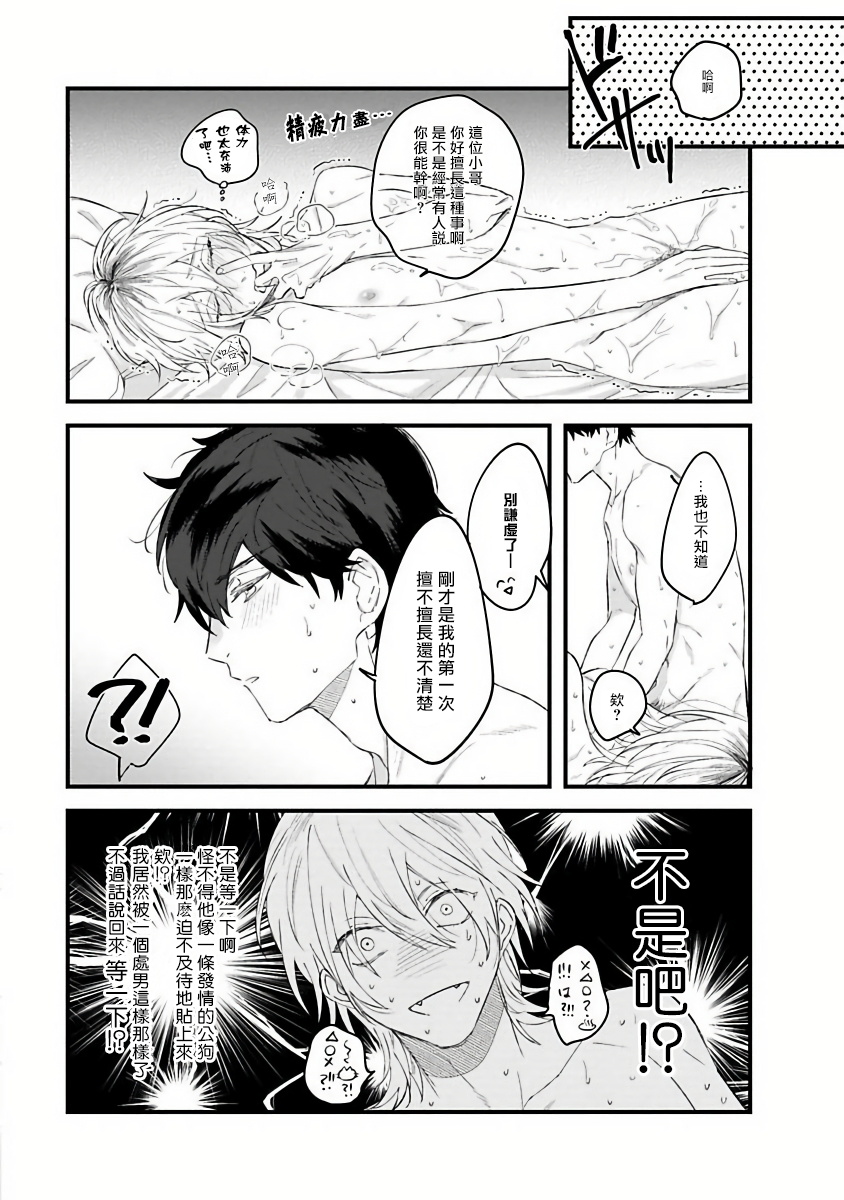 [ひつじま羊] ピンクネオンスペンディング 第1-4話 [中国翻訳]