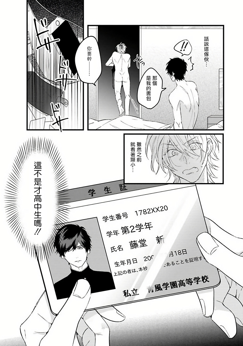 [ひつじま羊] ピンクネオンスペンディング 第1-4話 [中国翻訳]
