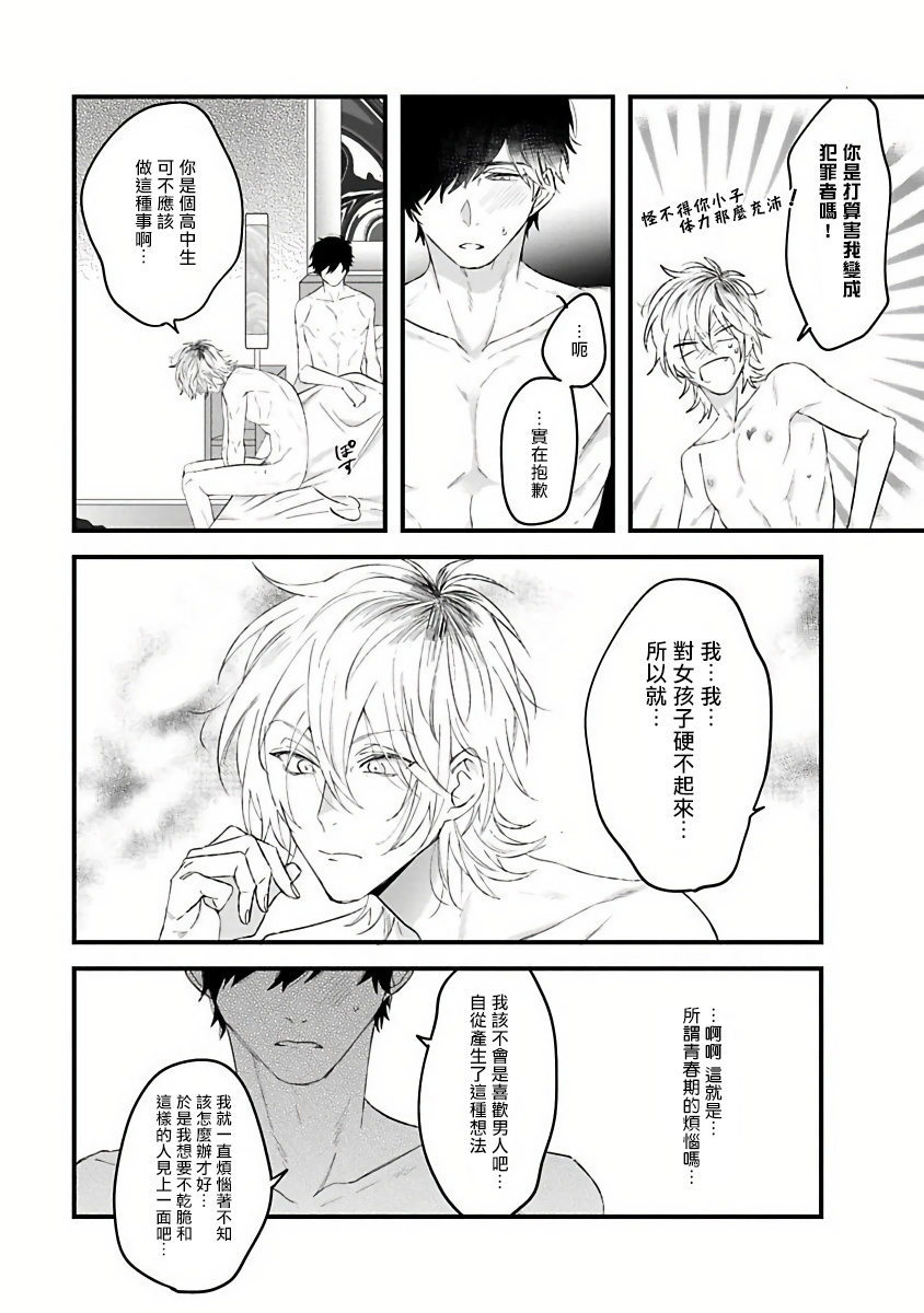[ひつじま羊] ピンクネオンスペンディング 第1-4話 [中国翻訳]