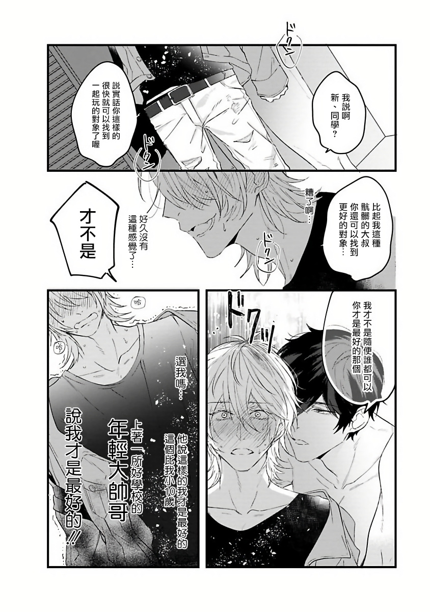 [ひつじま羊] ピンクネオンスペンディング 第1-4話 [中国翻訳]