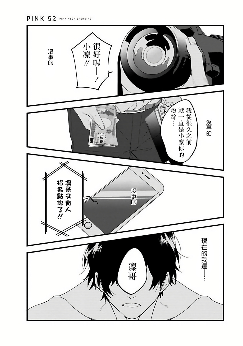 [ひつじま羊] ピンクネオンスペンディング 第1-4話 [中国翻訳]