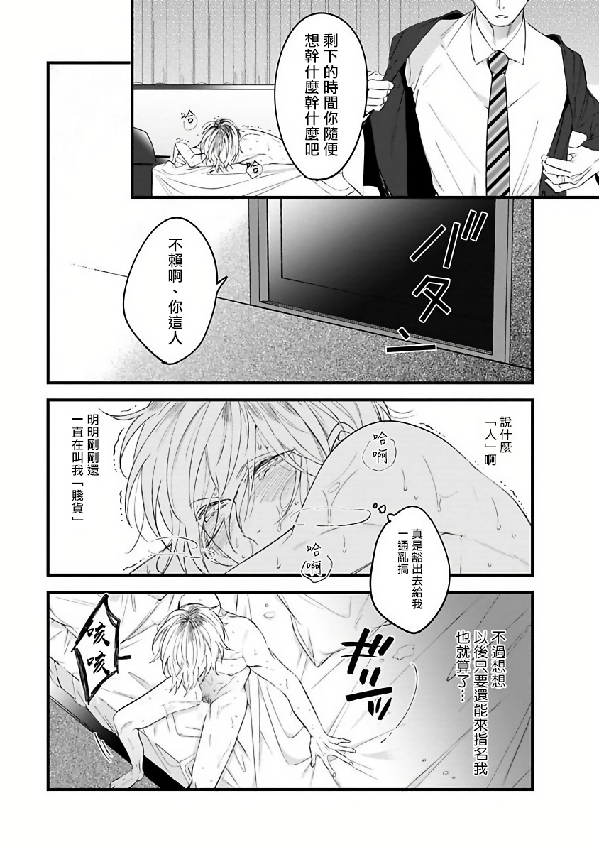 [ひつじま羊] ピンクネオンスペンディング 第1-4話 [中国翻訳]