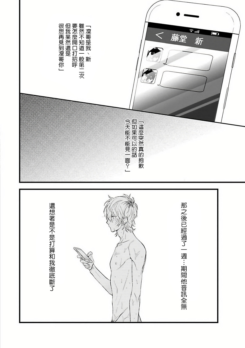 [ひつじま羊] ピンクネオンスペンディング 第1-4話 [中国翻訳]