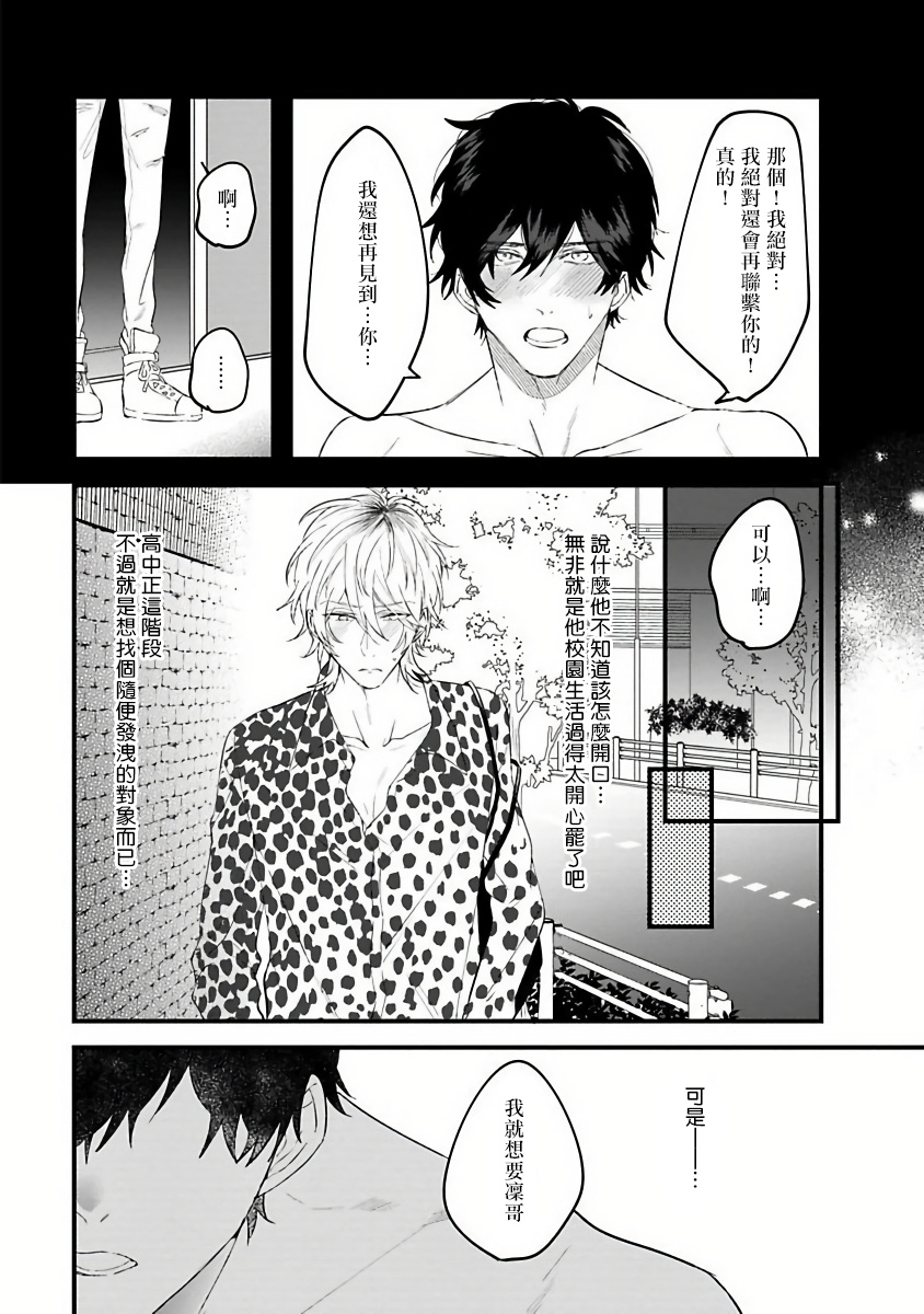 [ひつじま羊] ピンクネオンスペンディング 第1-4話 [中国翻訳]