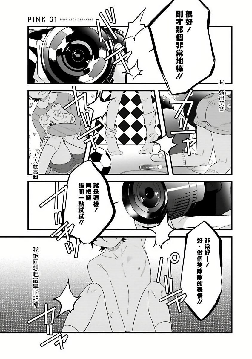 [ひつじま羊] ピンクネオンスペンディング 第1-4話 [中国翻訳]