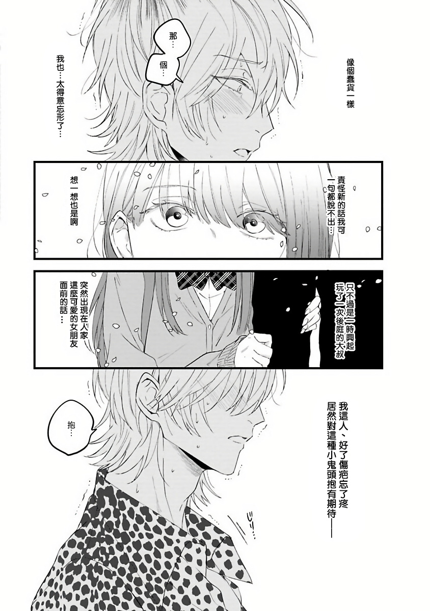 [ひつじま羊] ピンクネオンスペンディング 第1-4話 [中国翻訳]
