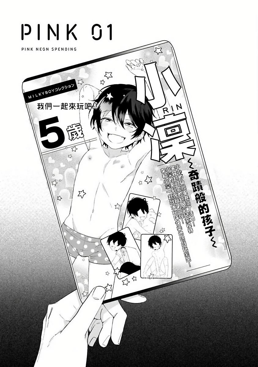 [ひつじま羊] ピンクネオンスペンディング 第1-4話 [中国翻訳]