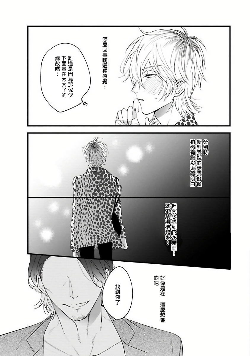 [ひつじま羊] ピンクネオンスペンディング 第1-4話 [中国翻訳]