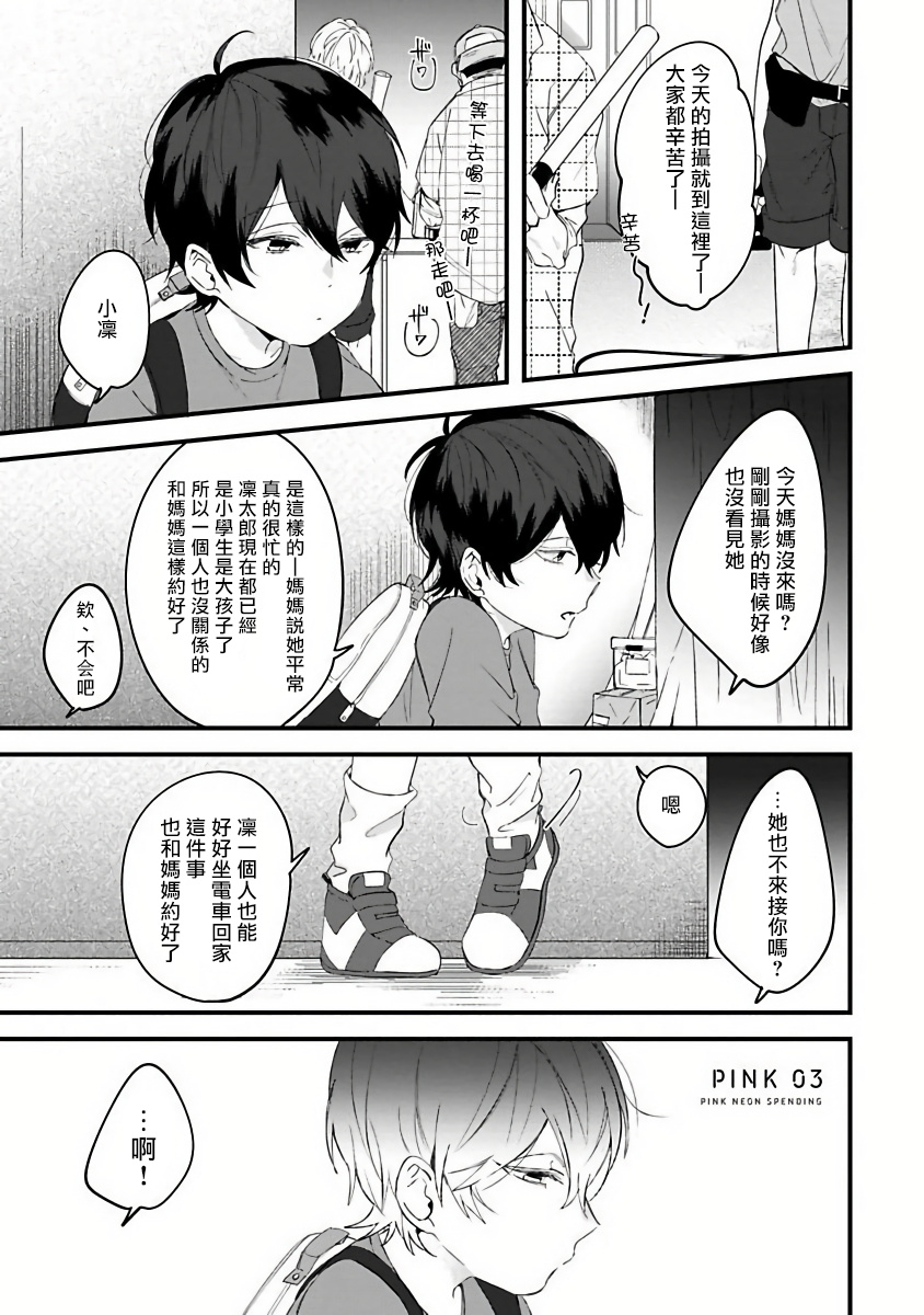 [ひつじま羊] ピンクネオンスペンディング 第1-4話 [中国翻訳]