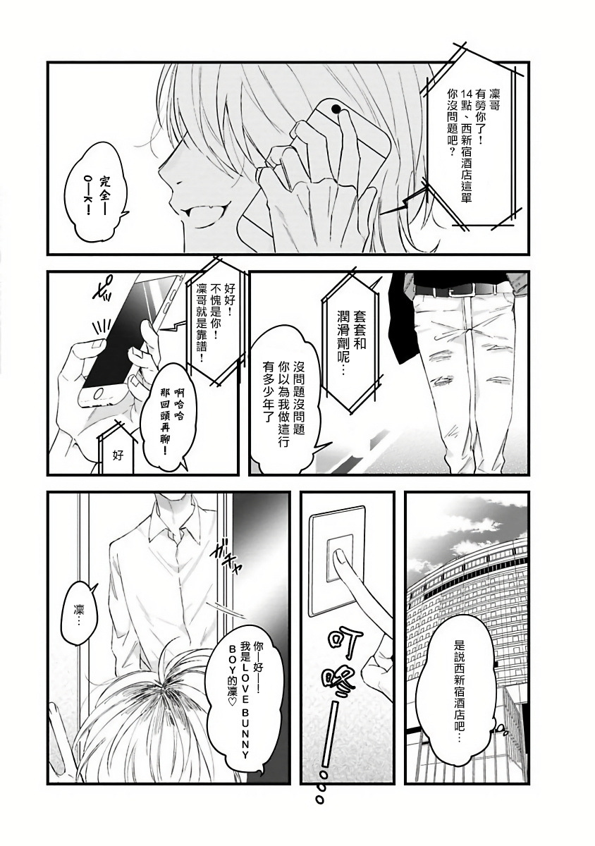 [ひつじま羊] ピンクネオンスペンディング 第1-4話 [中国翻訳]