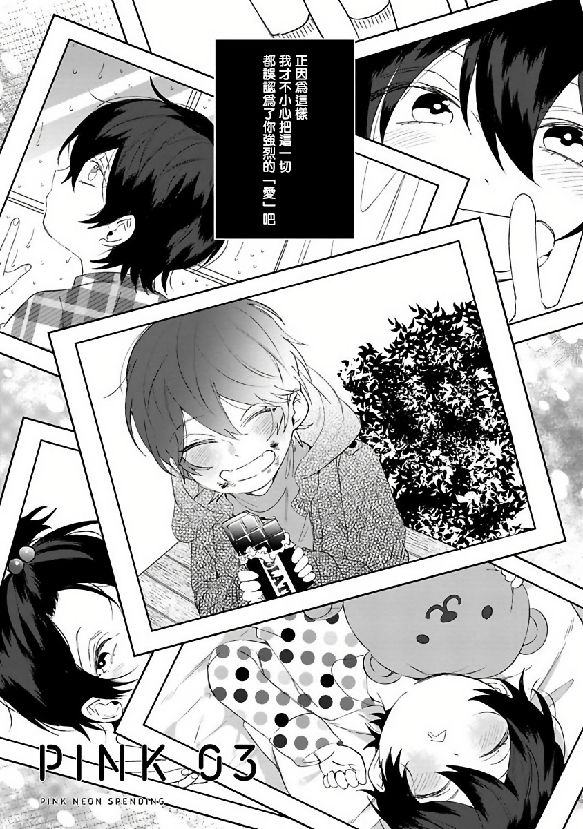 [ひつじま羊] ピンクネオンスペンディング 第1-4話 [中国翻訳]
