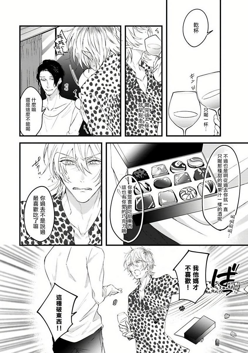 [ひつじま羊] ピンクネオンスペンディング 第1-4話 [中国翻訳]