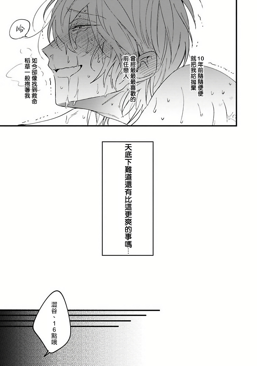 [ひつじま羊] ピンクネオンスペンディング 第1-4話 [中国翻訳]