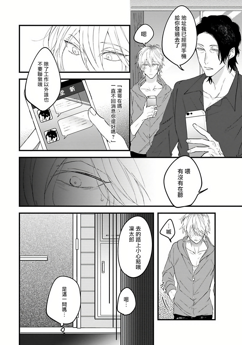 [ひつじま羊] ピンクネオンスペンディング 第1-4話 [中国翻訳]