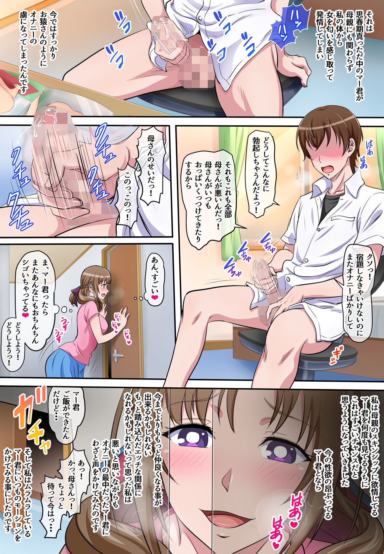 [にじのまぜらん] 母子相姦 ～息子を誘惑してセックスしちゃう美人でスケベなお母さん～ (通常攻撃が全体攻撃で二回攻撃のお母さんは好きですか?)