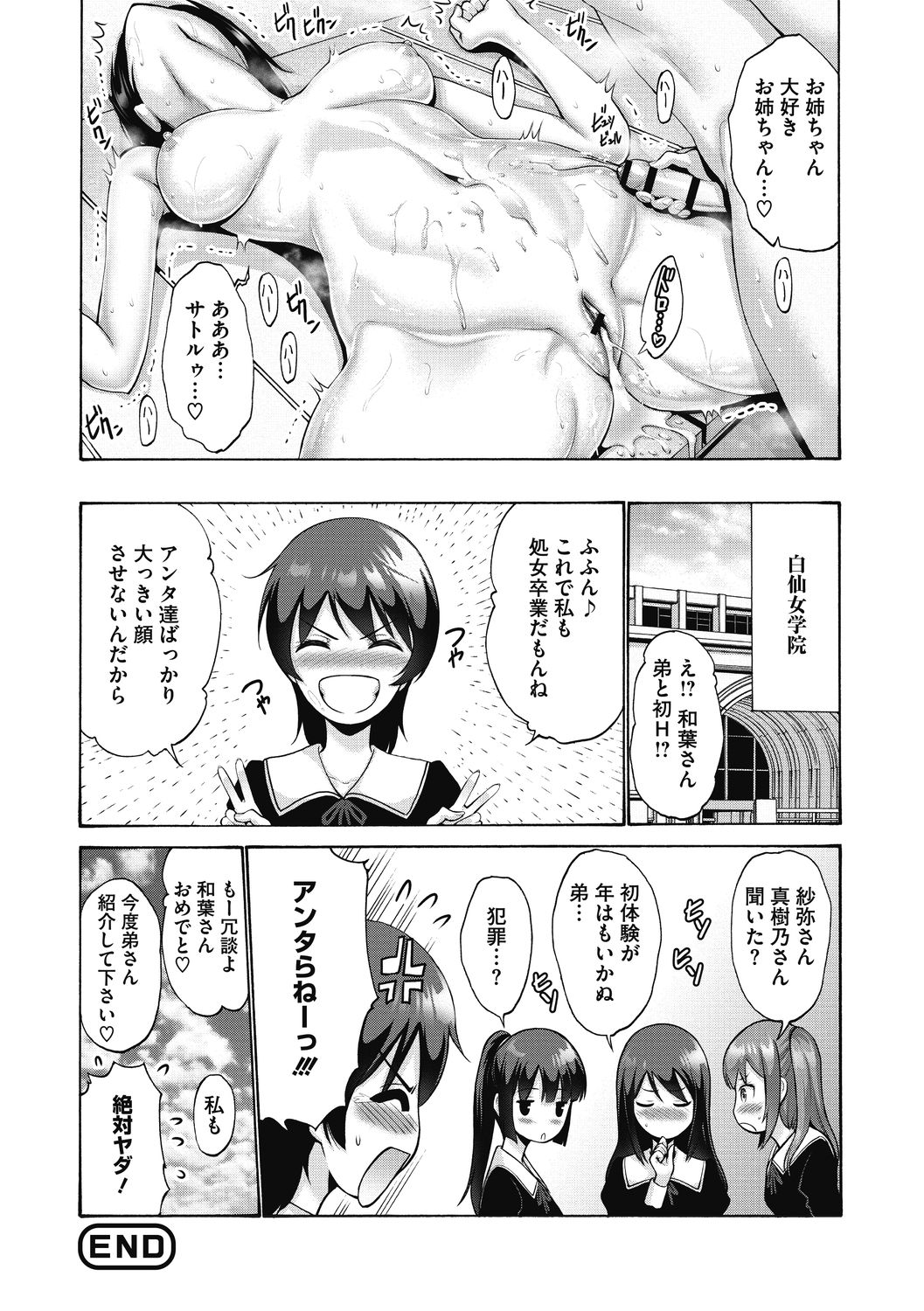 [西川康] お嬢様は恋話がお好き♥ [DL版]