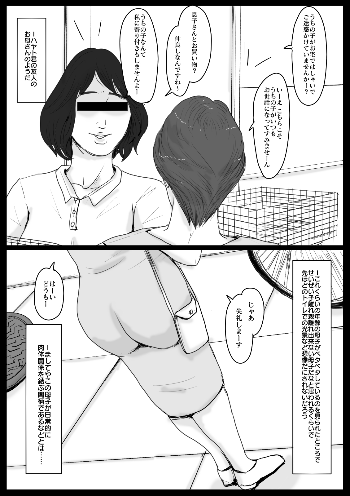 [大空カイコ (kaiko)] 密着!ママっ子男子とお母さん ～ある1日のドキュメント～