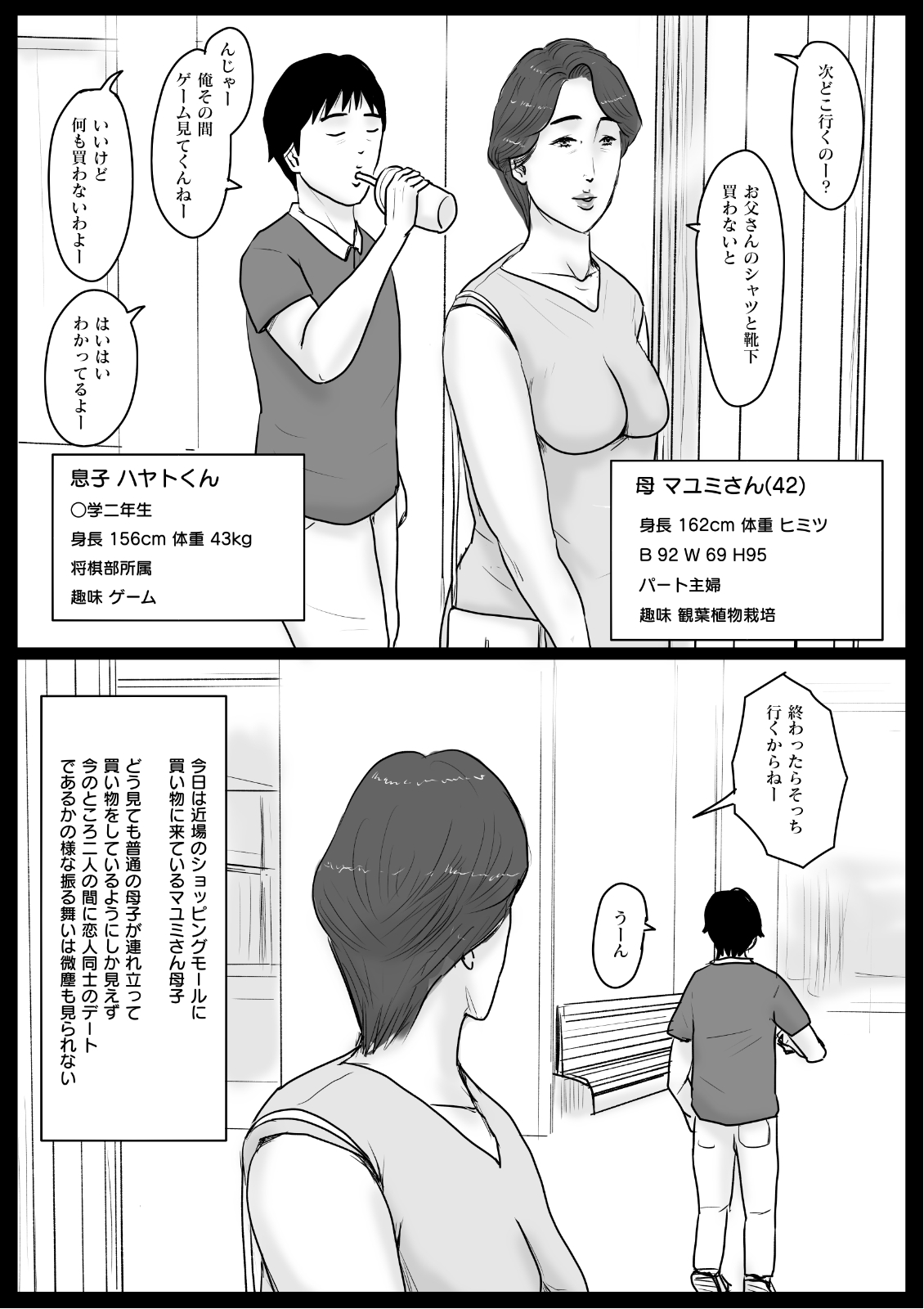 [大空カイコ (kaiko)] 密着!ママっ子男子とお母さん ～ある1日のドキュメント～