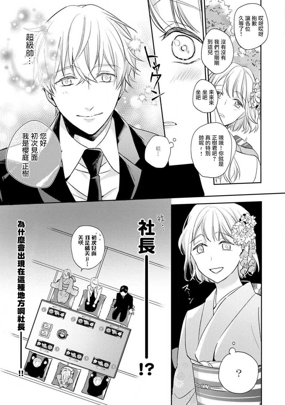 [七月モトミ] そんな顔して、誘ってる?~溺愛社長と身代わりお見合い結婚!?~ 1-10 [中国翻訳]