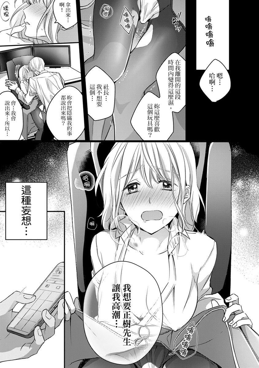 [七月モトミ] そんな顔して、誘ってる?~溺愛社長と身代わりお見合い結婚!?~ 1-10 [中国翻訳]