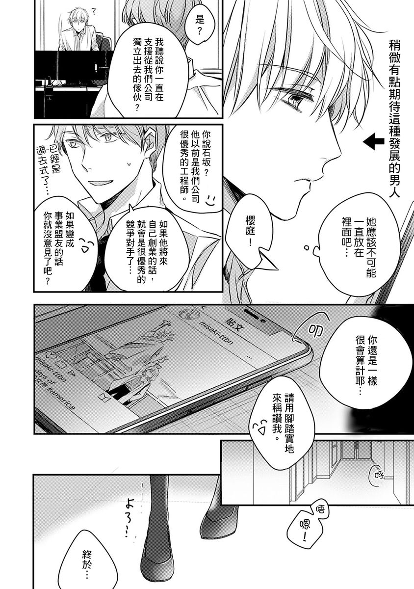 [七月モトミ] そんな顔して、誘ってる?~溺愛社長と身代わりお見合い結婚!?~ 1-10 [中国翻訳]