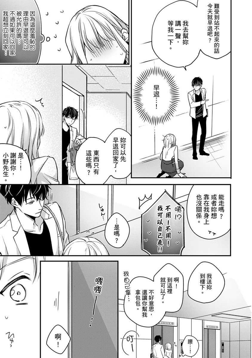[七月モトミ] そんな顔して、誘ってる?~溺愛社長と身代わりお見合い結婚!?~ 1-10 [中国翻訳]