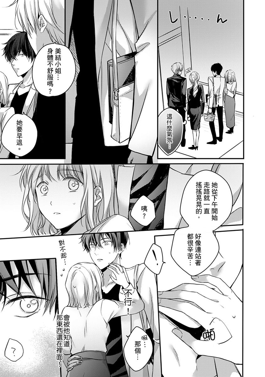 [七月モトミ] そんな顔して、誘ってる?~溺愛社長と身代わりお見合い結婚!?~ 1-10 [中国翻訳]