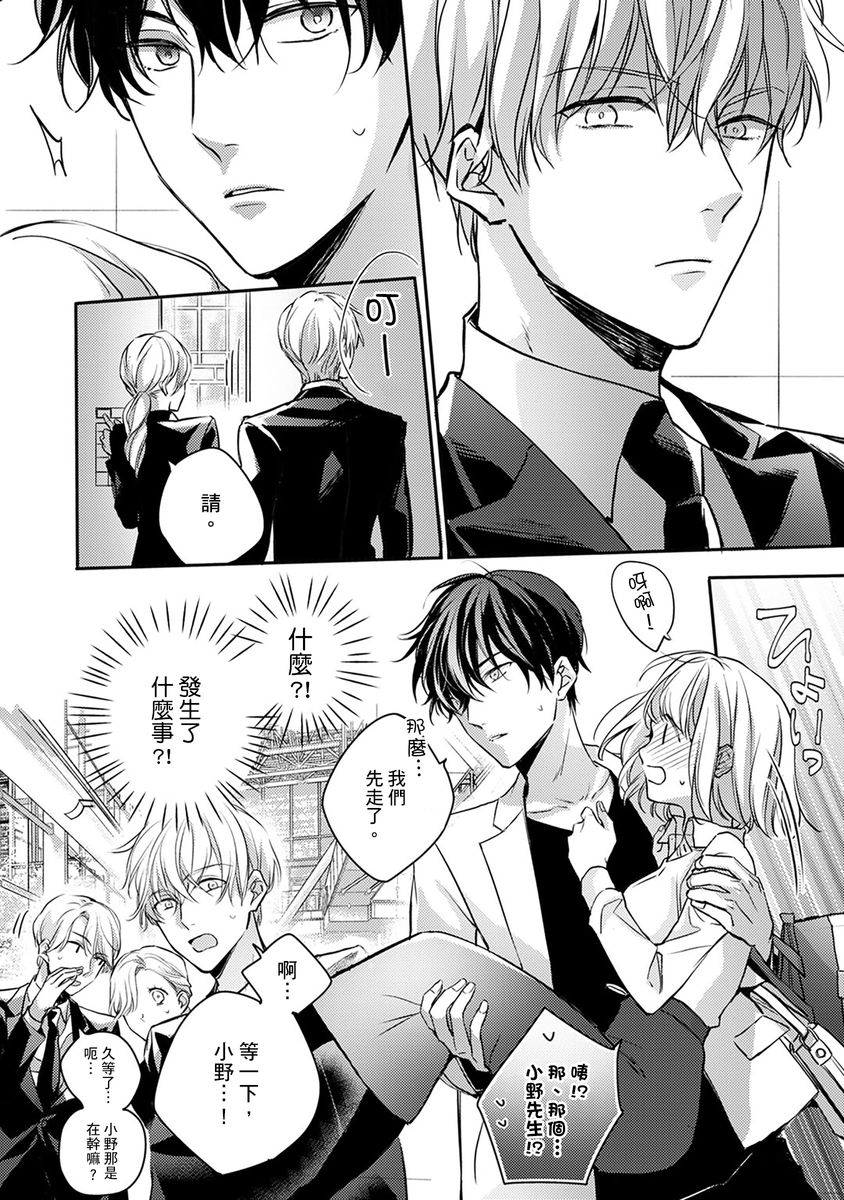 [七月モトミ] そんな顔して、誘ってる?~溺愛社長と身代わりお見合い結婚!?~ 1-10 [中国翻訳]
