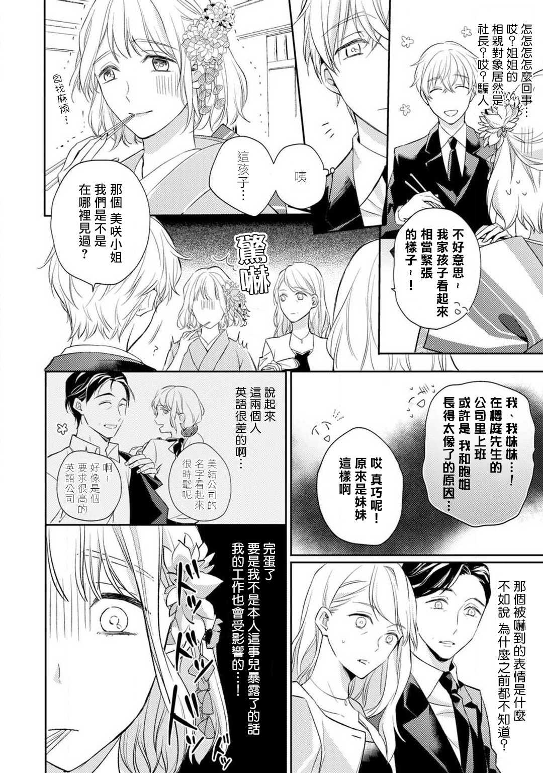 [七月モトミ] そんな顔して、誘ってる?~溺愛社長と身代わりお見合い結婚!?~ 1-10 [中国翻訳]