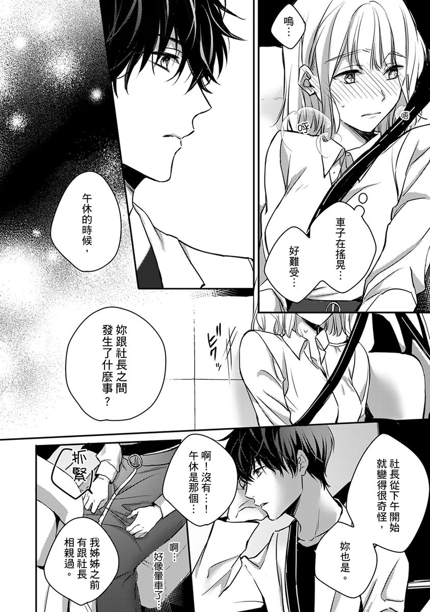 [七月モトミ] そんな顔して、誘ってる?~溺愛社長と身代わりお見合い結婚!?~ 1-10 [中国翻訳]