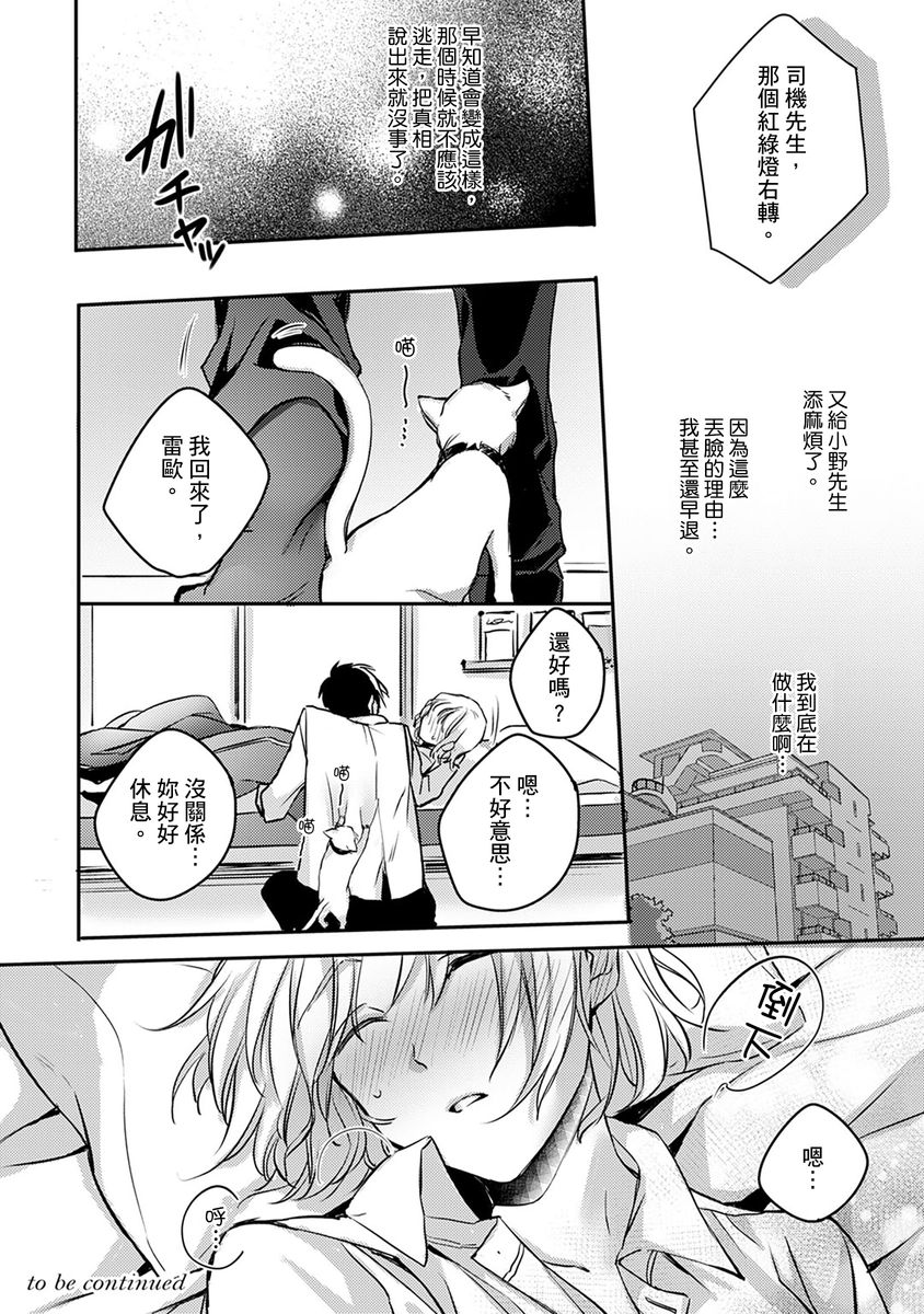 [七月モトミ] そんな顔して、誘ってる?~溺愛社長と身代わりお見合い結婚!?~ 1-10 [中国翻訳]