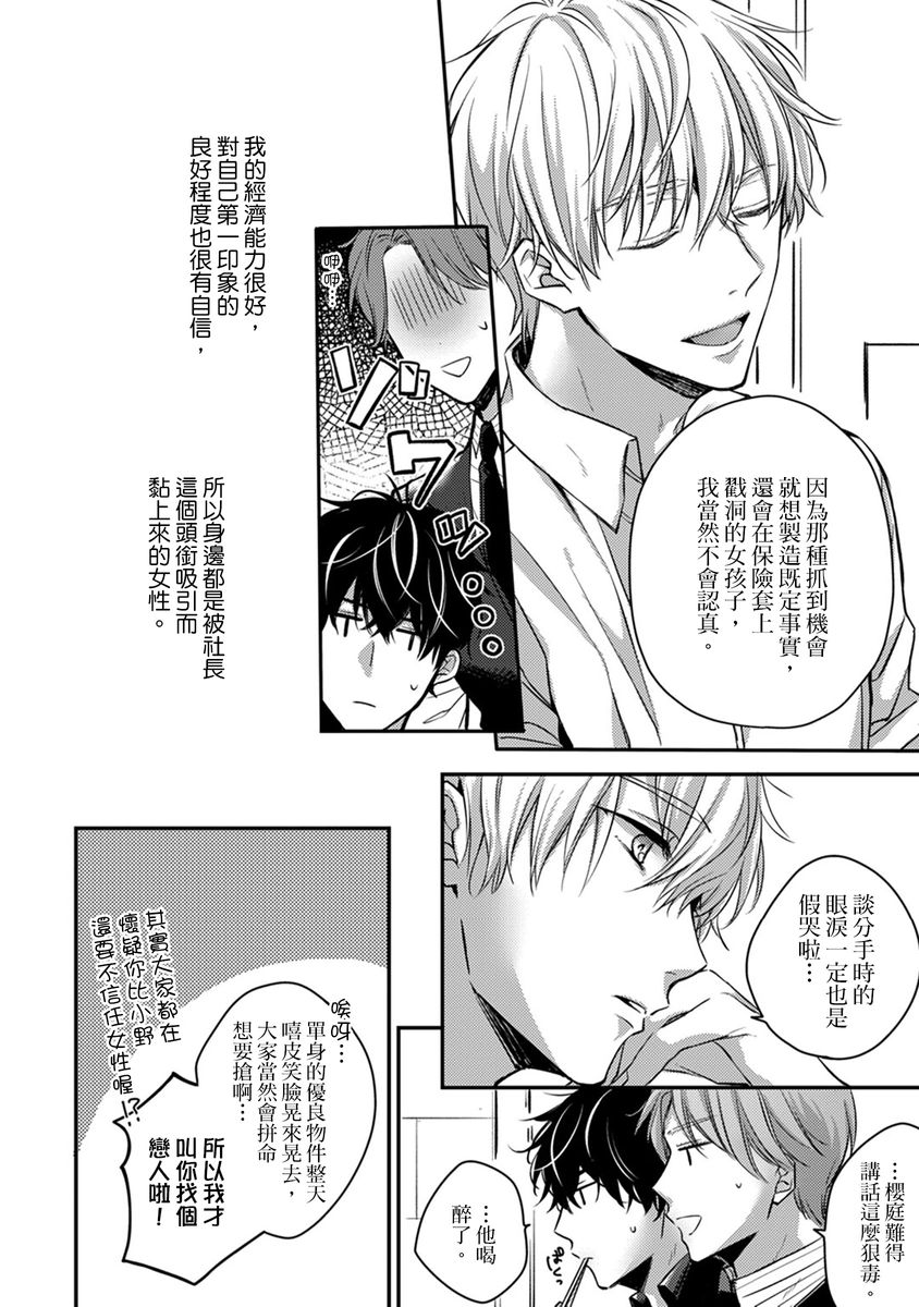 [七月モトミ] そんな顔して、誘ってる?~溺愛社長と身代わりお見合い結婚!?~ 1-10 [中国翻訳]